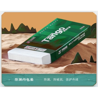 新綠天章A4打印紙 70g 500張