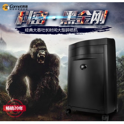 科密單次15張 持續(xù)40分鐘辦公商用碎紙機(jī)（ 27L 可碎卡、光盤、訂書針）黑金剛