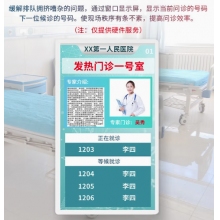 醫(yī)用門診排隊(duì)叫號(hào)顯示屏